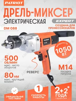 Дрель миксер электрическая DM 088