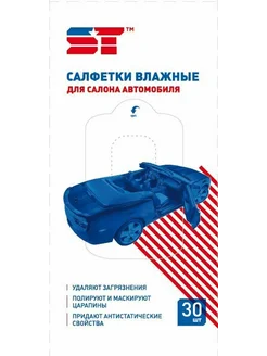 Салфетки влажные для салона автомобиля 30 шт 360870a