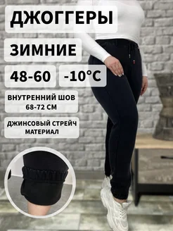 Джоггеры джинсовые стрейч теплые на флисе на зиму BE IN STYLE 256873957 купить за 1 848 ₽ в интернет-магазине Wildberries