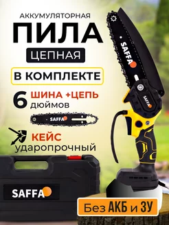 Пила аккумуляторная цепная мини сучкорез SAFFA 256876100 купить за 1 165 ₽ в интернет-магазине Wildberries