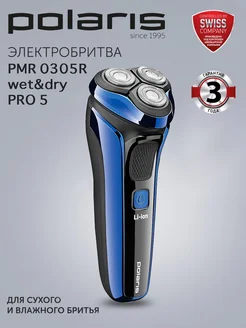 Электробритва PMR 0304R PRO 5 Polaris 256876226 купить за 3 249 ₽ в интернет-магазине Wildberries