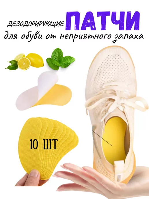 ледимас дезодорирующие мини стельки для ног от пота и запаха, вариант, фото 4