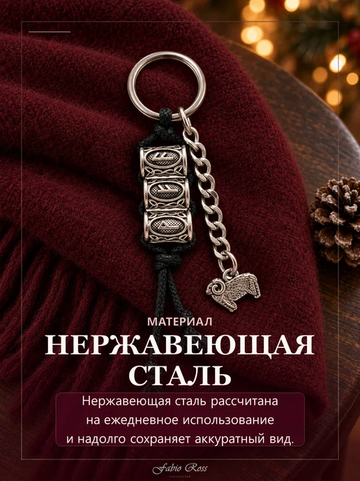 Fabio Ross Collection Рунический брелок Феху Коза символ 2027, черный, фото 2