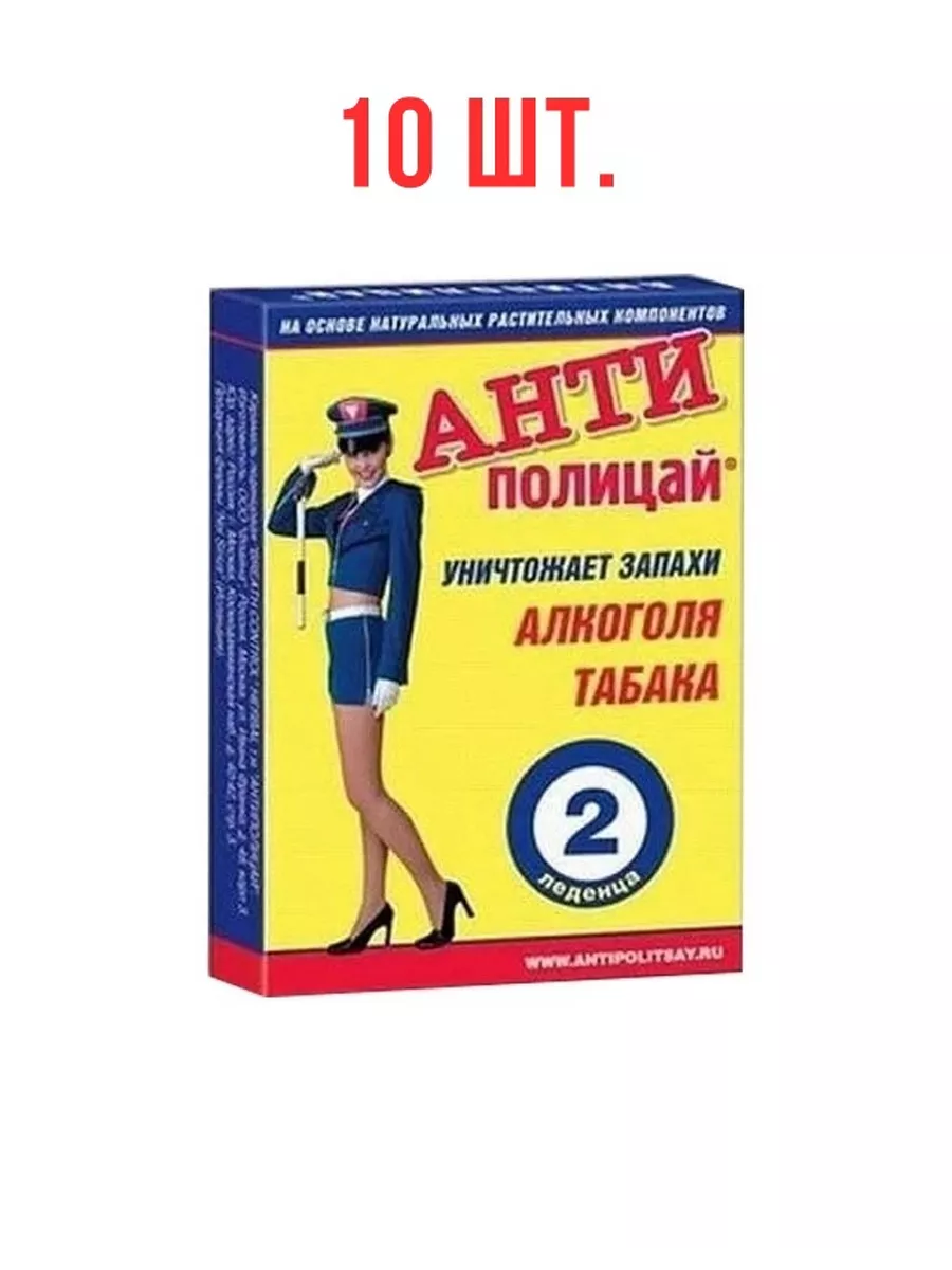 Антиполицай таблетки инструкция. Антиполицай 2. Таблетка анте политцай. Антиполицай таблетки инструкция. Антиполицай бресконтрол вайт.
