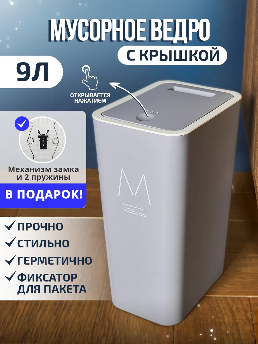 Мусорное ведро с крышкой