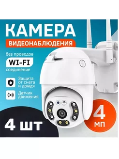 Камера видеонаблюдения уличная Wi-Fi