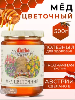 Мёд натуральный цветочный 500гр