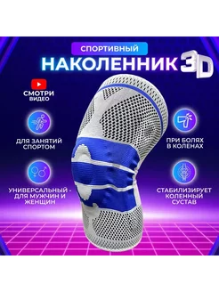 Наколенник для суставов ортопедический L 1шт OlivkaHotSell 256883723 купить за 382 ₽ в интернет-магазине Wildberries