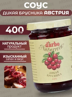 Соус Брусничный к мясу 400г