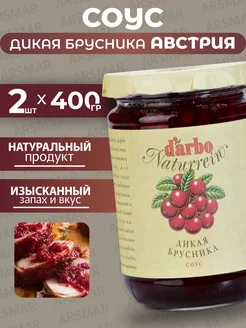 Соус Брусничный к мясу 2шт*400г