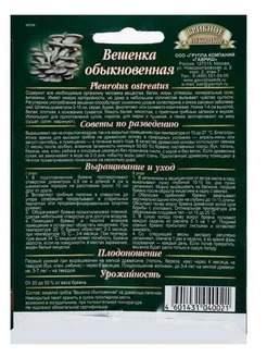 Вешенка Обыкновенная на древесной палочке, больш. пак