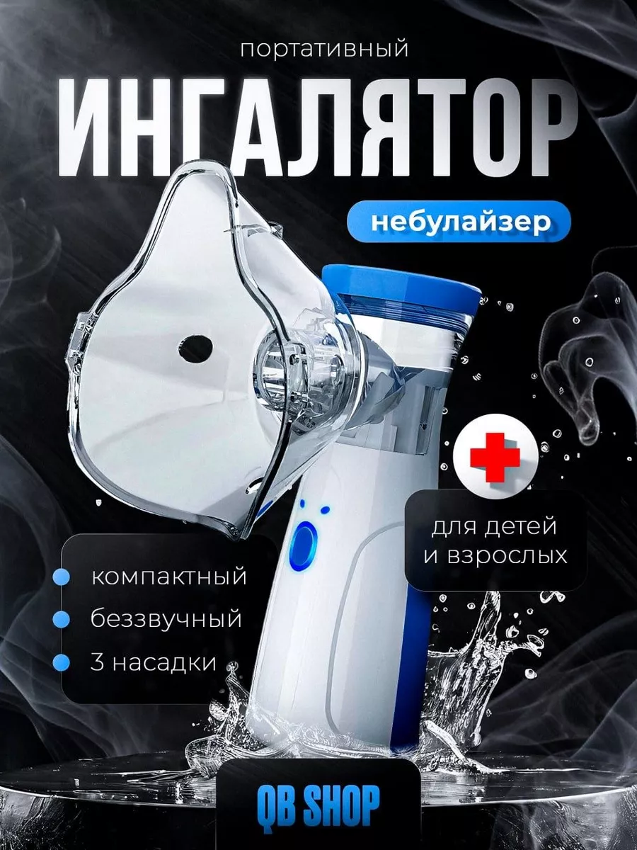 Ингалятор