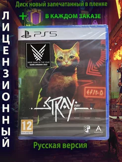 Stray ps5 (Стрей)