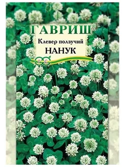 Клевер ползучий белый Нанук больш. пак. 20 г 004210