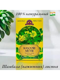 Шамбала (пажитник, хельба) листья 50 гр Индия Indian Bazar 256888601 купить за 329 ₽ в интернет-магазине Wildberries