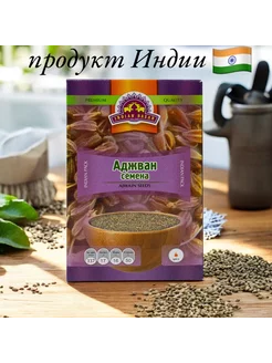 Приправа Аджван 75 г Индия Indian Bazar 256888603 купить за 309 ₽ в интернет-магазине Wildberries