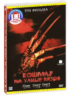 Кошмар на улице Вязов. Часть 1-7 (2 DVD)