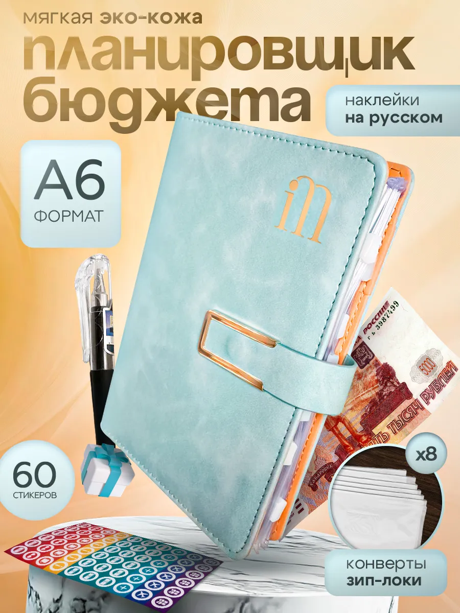 Планировщик бюджета для...