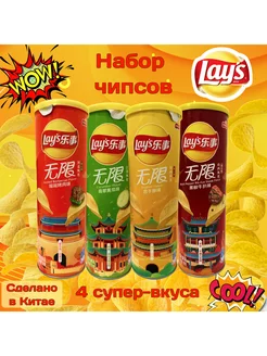 Чипсы Lay's набор 4 вкуса, Китай