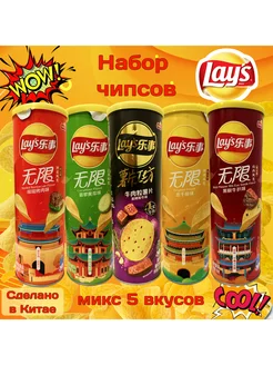 Чипсы Lay's набор 5 вкусов, Китай