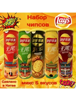 Чипсы Lay's набор 5 вкусов, Китай