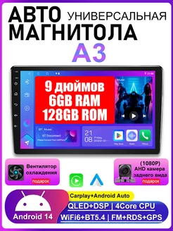 Магнитола для автомобиля 9 дюймов 2din Aндроид 14, 6 128 256894753 купить за 12 051 ₽ в интернет-магазине Wildberries