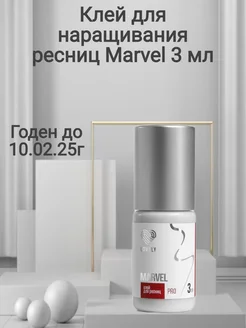 Клей для наращивания ресниц Marvel