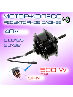 Редукторный электромотор для заднего колеса 500W DIYBIKE 256910839 купить за 8 134 ₽ в интернет-магазине Wildberries