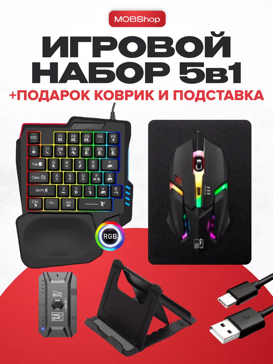 Игровой комплект клавиатура и мышь 5в1