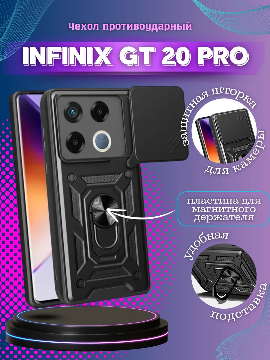 Чехол противоударный на Infinix GT 20 Pro