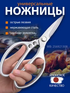 Ножницы кухонные Япония многофункциональные discount supermarket 256921308 купить за 267 ₽ в интернет-магазине Wildberries