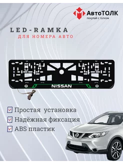 Рамка для номера с подсветкой GL NISSAN 256927196 купить за 1 483 ₽ в интернет-магазине Wildberries