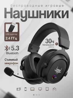 Игровые наушники беспроводные с микрофоном Taurus 256928512 купить за 3 178 ₽ в интернет-магазине Wildberries