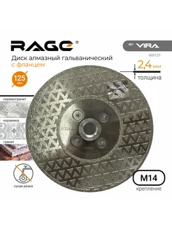 Rage алмазные диски в интернет-магазине Wildberries