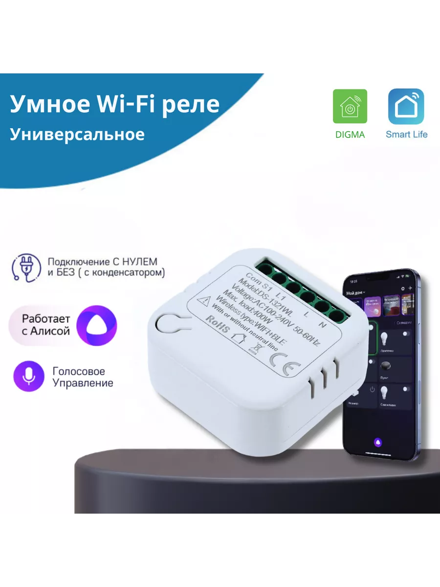 Умное Wi-Fi реле без нейтрали NETGIM купить по цене 34,42 р. в интернет-магазине Wildberries | 256929849