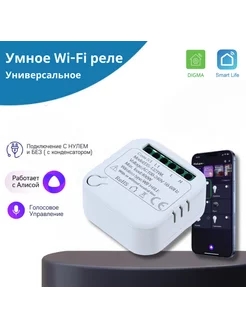 Умное Wi-Fi реле без нейтрали NETGIM 256929849 купить за 1 020 ₽ в интернет-магазине Wildberries