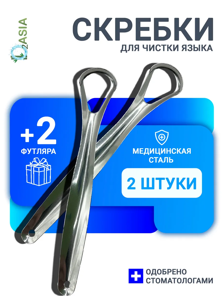 Скребок для языка от налета