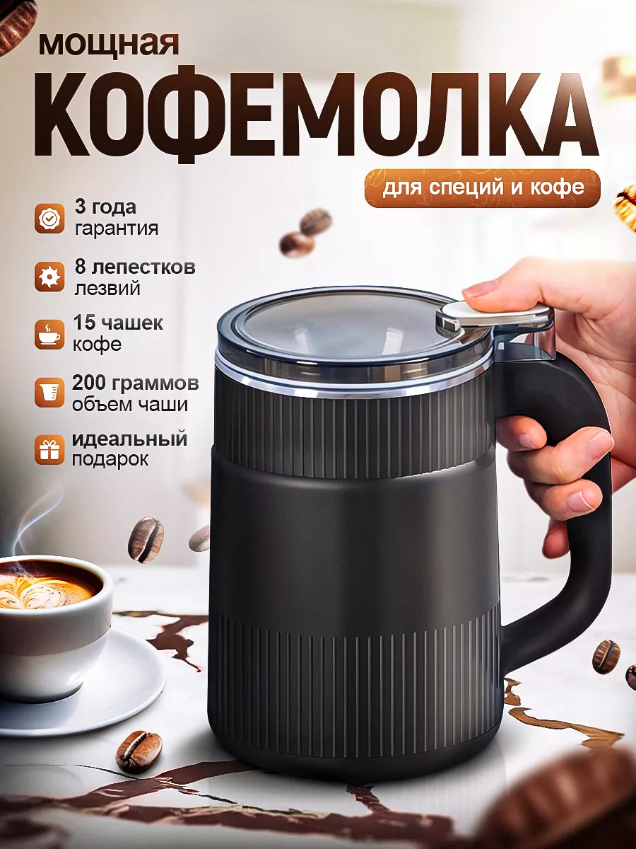Кофемолка электрическая...