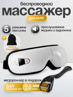 Массажер для глаз, мезороллер для лица SS&Y Group 256936865 купить за 3 038 ₽ в интернет-магазине Wildberries