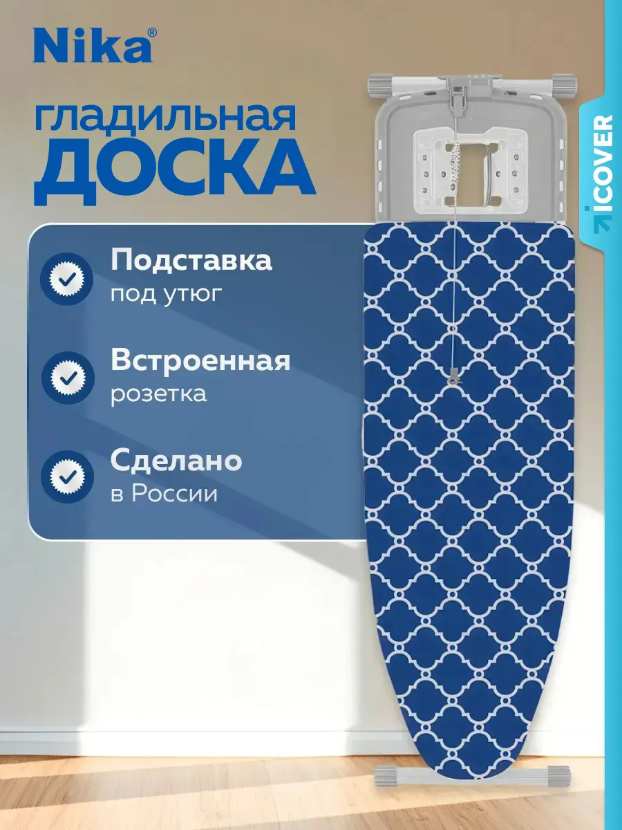 Гладильная доска Haushalt Sophy
