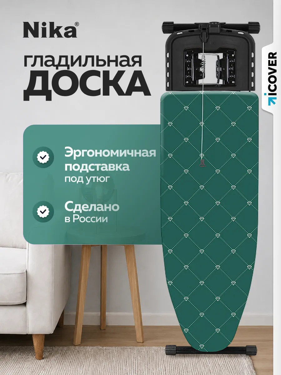 Гладильная доска Haushalt Sophy