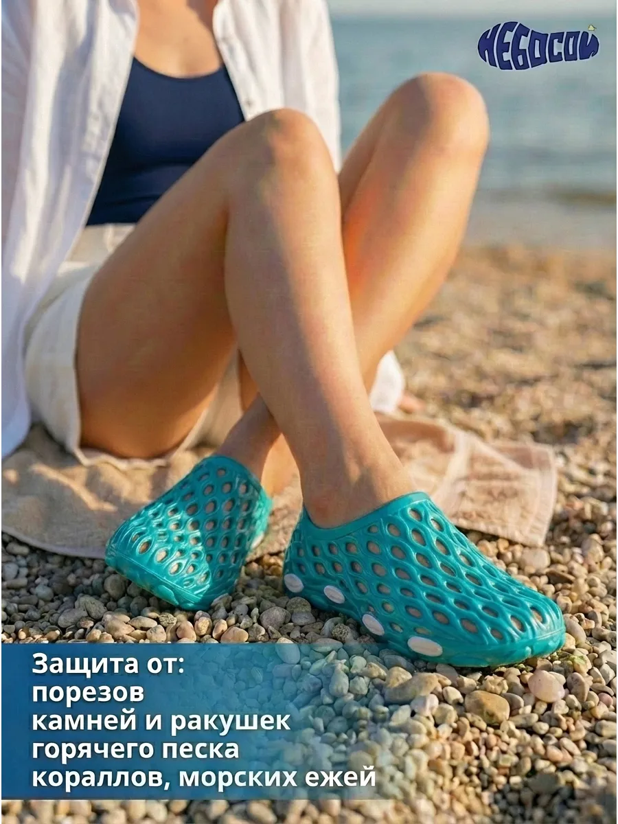 Аквасоки для моря и плавания