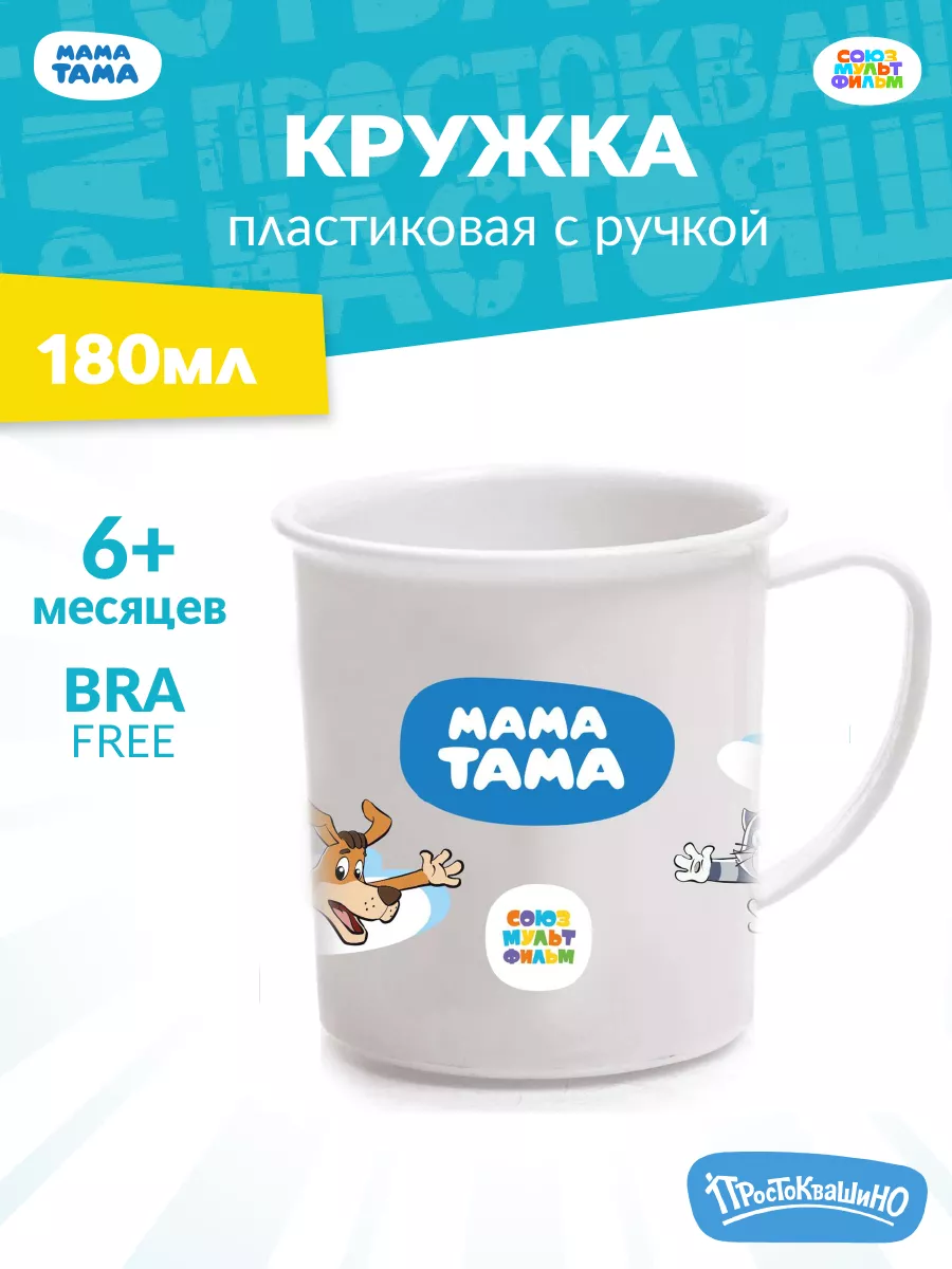 Кружка пластиковая с...