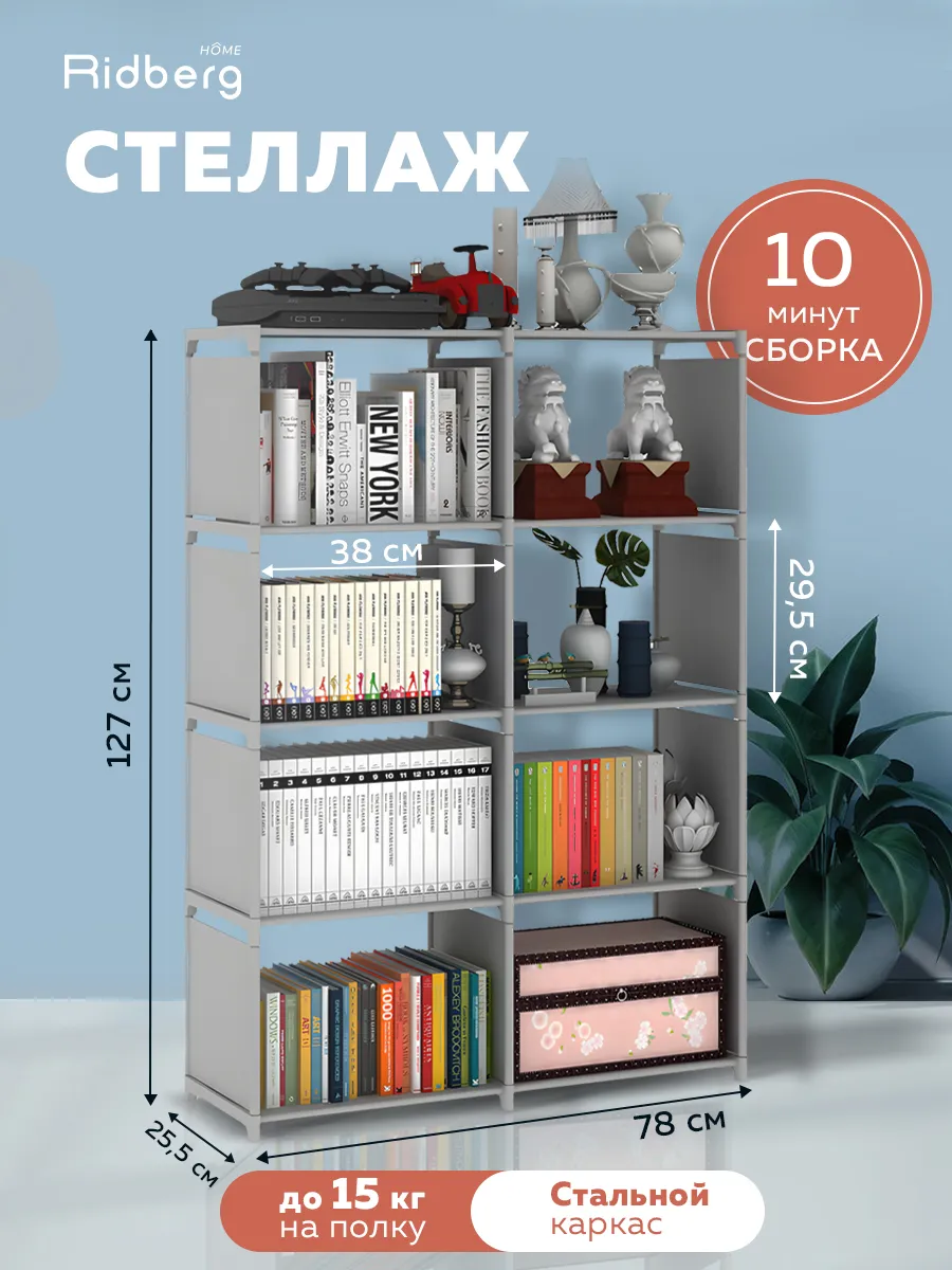 Стеллаж для книг и игрушек