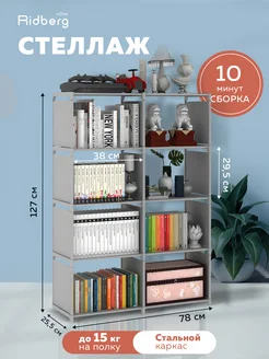 Отзывы на Стеллаж для книг и игрушек RIDBERG HOME 256949198 в интернет‑магазине Wildberries.ru