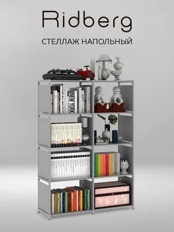Стеллаж для книг и игрушек Ridberg Home 256949217 купить за 697 ₽ в интернет‑магазине Wildberries
