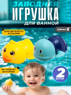 Игрушки для ванной и купания заводные, цвет Микс