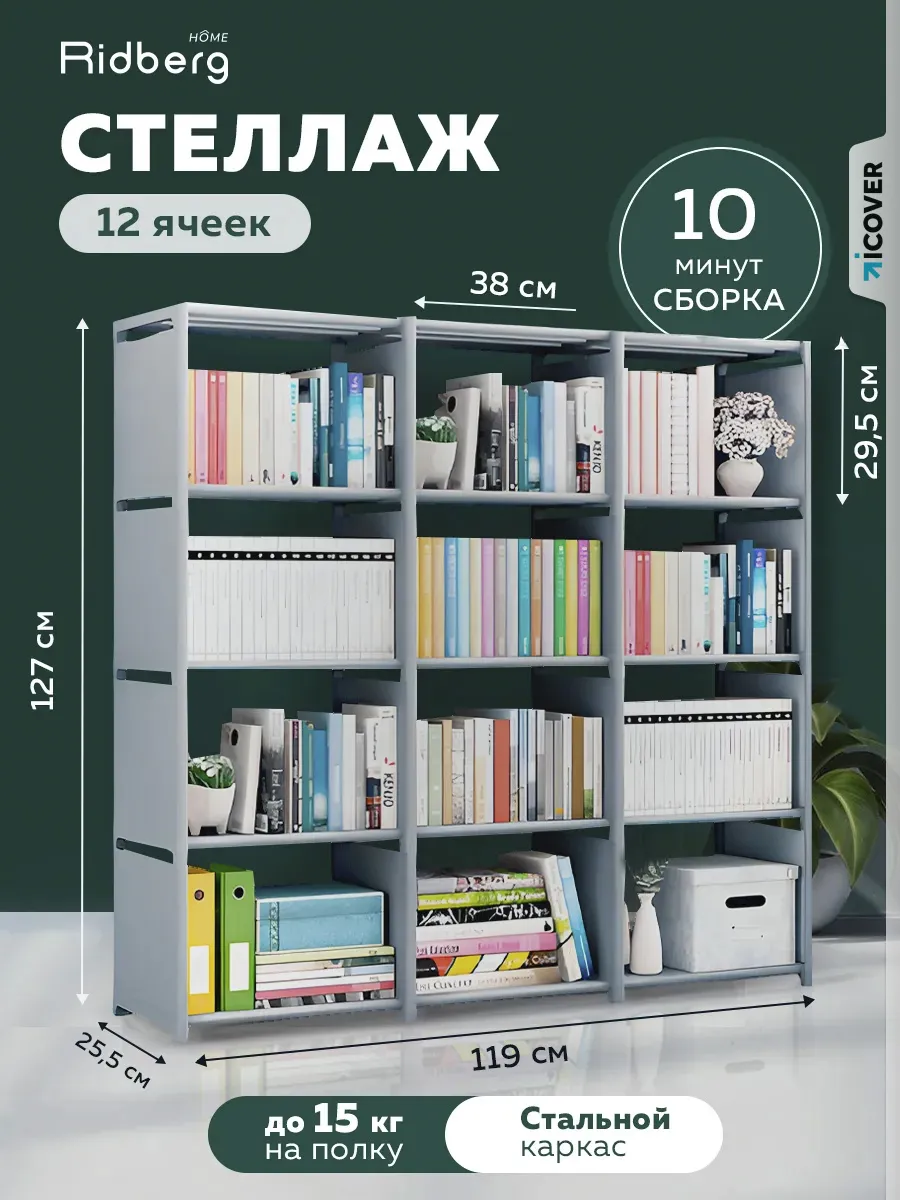 Стеллаж для книг и игрушек