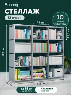 Стеллаж для книг и игрушек RIDBERG Home 256950758 купить за 1 264 ₽ в интернет-магазине Wildberries