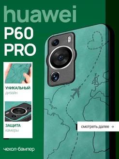 Бампер чехол Huawei p60 Pro